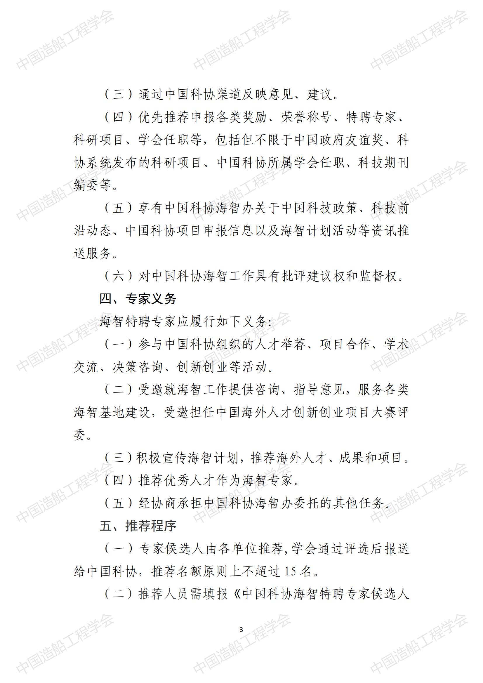 關(guān)于開展2023年中國(guó)科協(xié)海智計(jì)劃特聘專家征選工作的通知_02.jpg